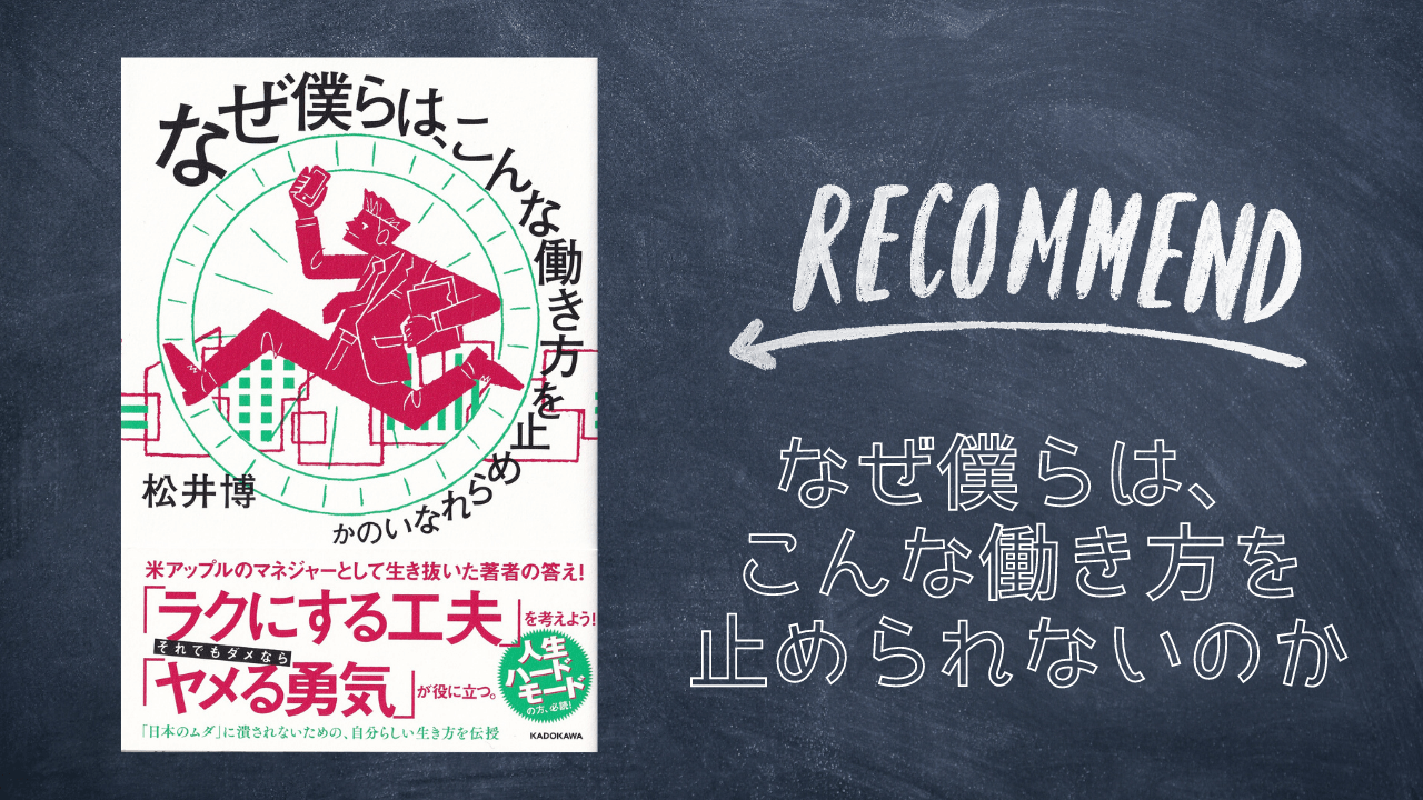 要約 レビュー 自由に生きるためのヒント集 なぜ僕らは こんな働き方を止められないのか 晴れの日に恋い焦がれ