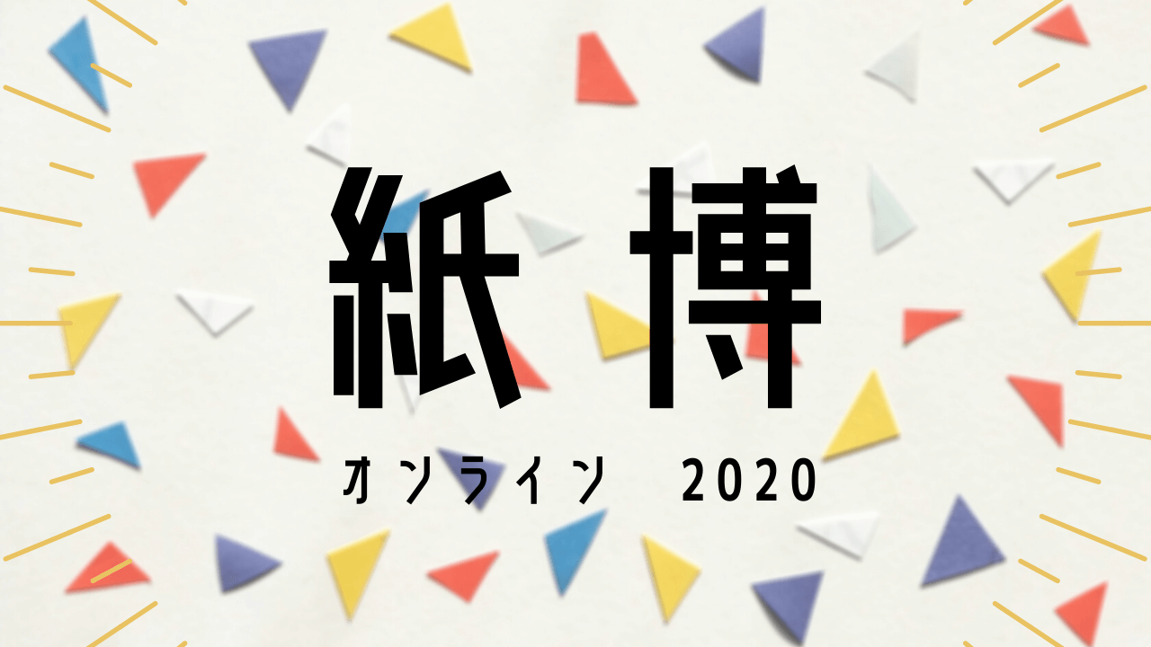 kamihaku-2020