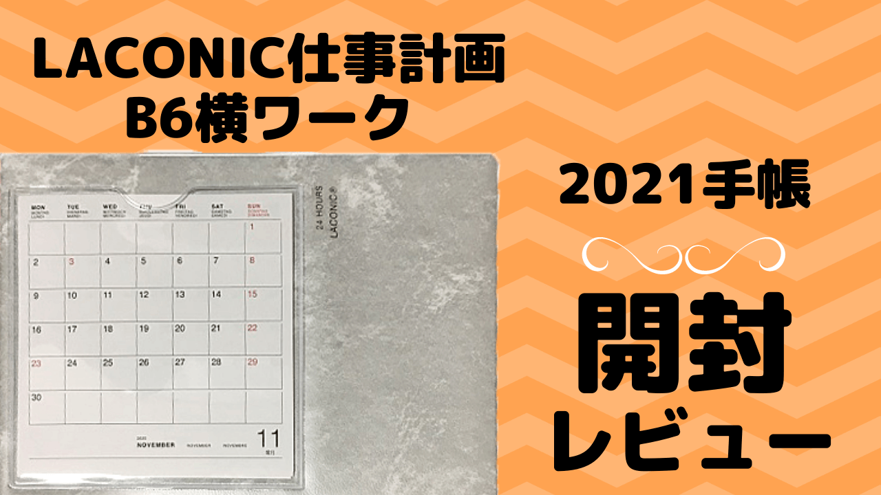 21年版 １日をもれなく管理する 24時間週間バーチカル手帳６種 晴れの日に恋い焦がれ