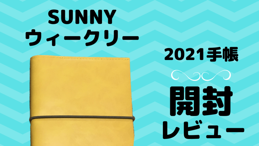sunny-weekly-diary-2021