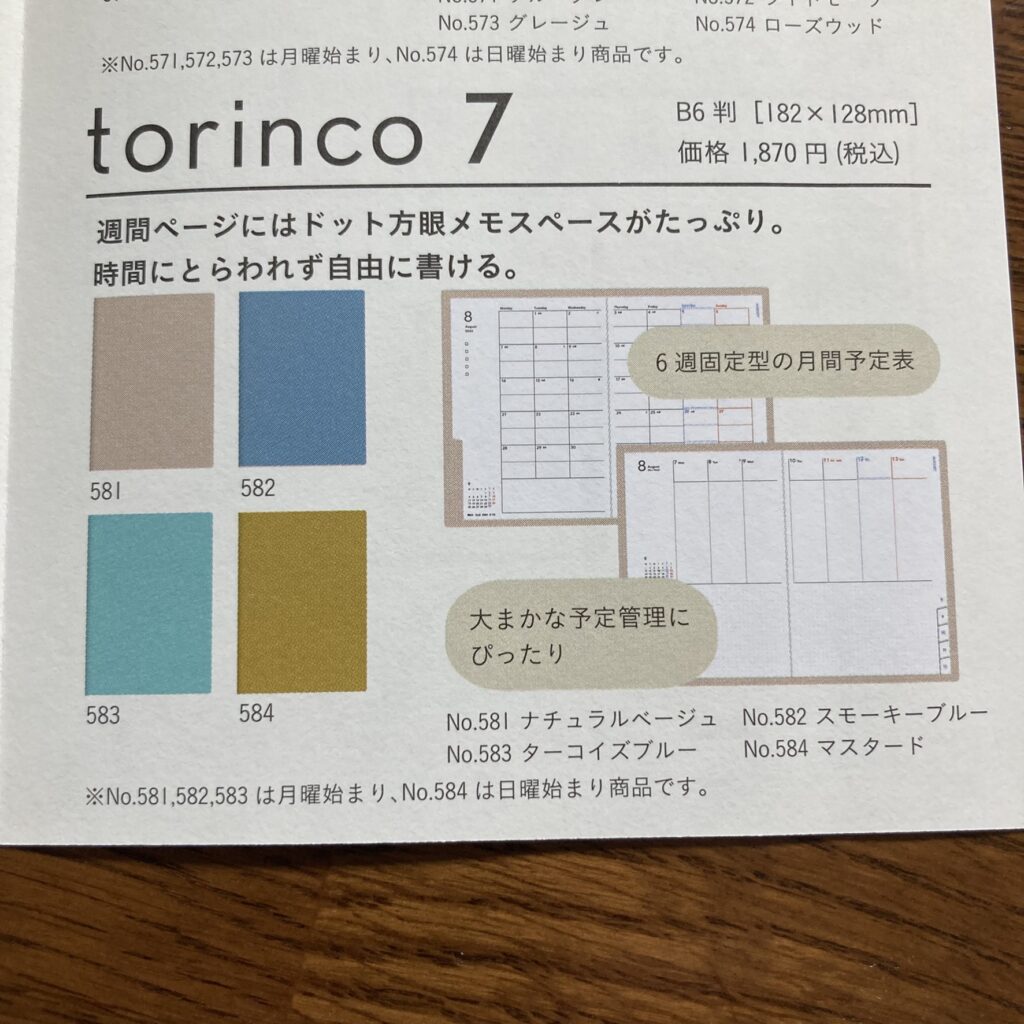 市販 torinco8 手帳 スケジュール帳 4月始まり 2023 手帳は高橋